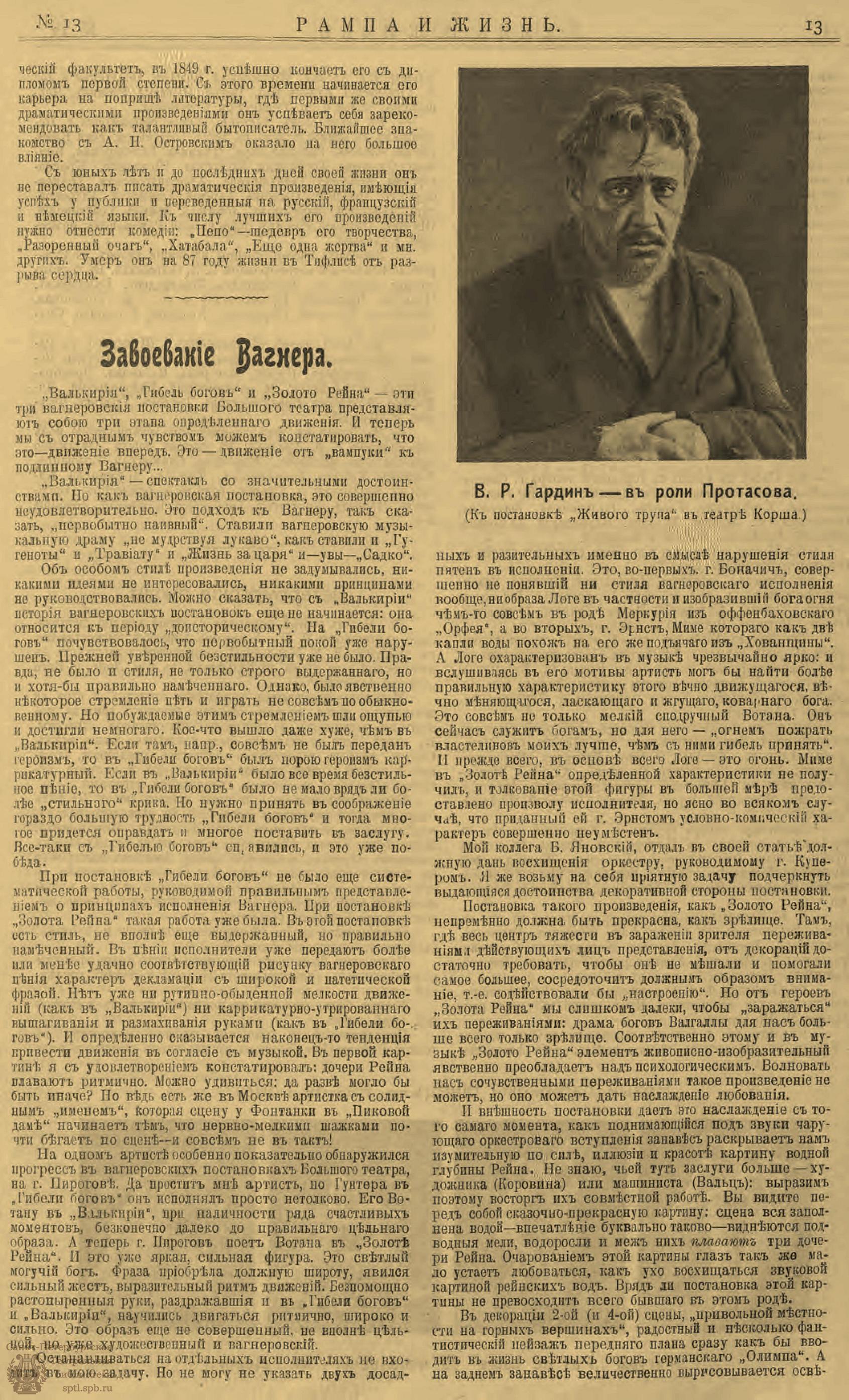 Театральная Электронная библиотека | РАМПА И ЖИЗНЬ. 1912. №13