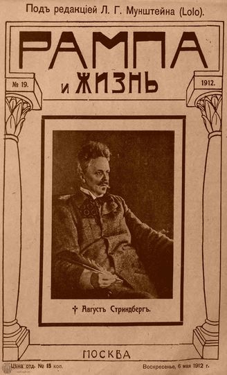 РАМПА И ЖИЗНЬ. 1912. №19