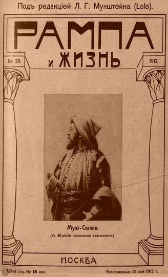 РАМПА И ЖИЗНЬ. 1912. №29