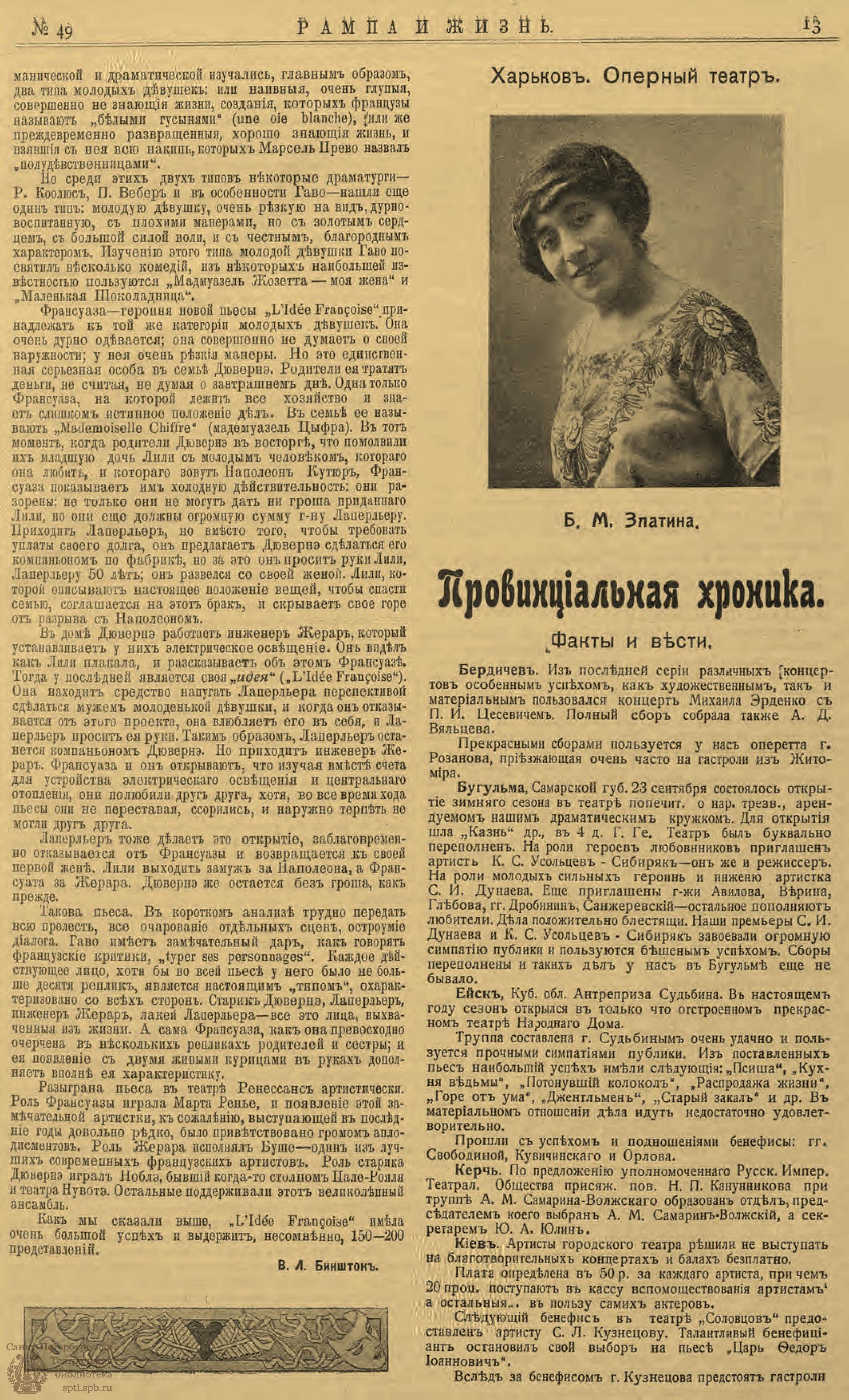 Театральная Электронная библиотека | РАМПА И ЖИЗНЬ. 1912. №49