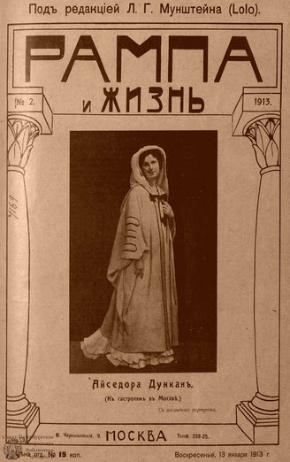 РАМПА И ЖИЗНЬ. 1913. №2