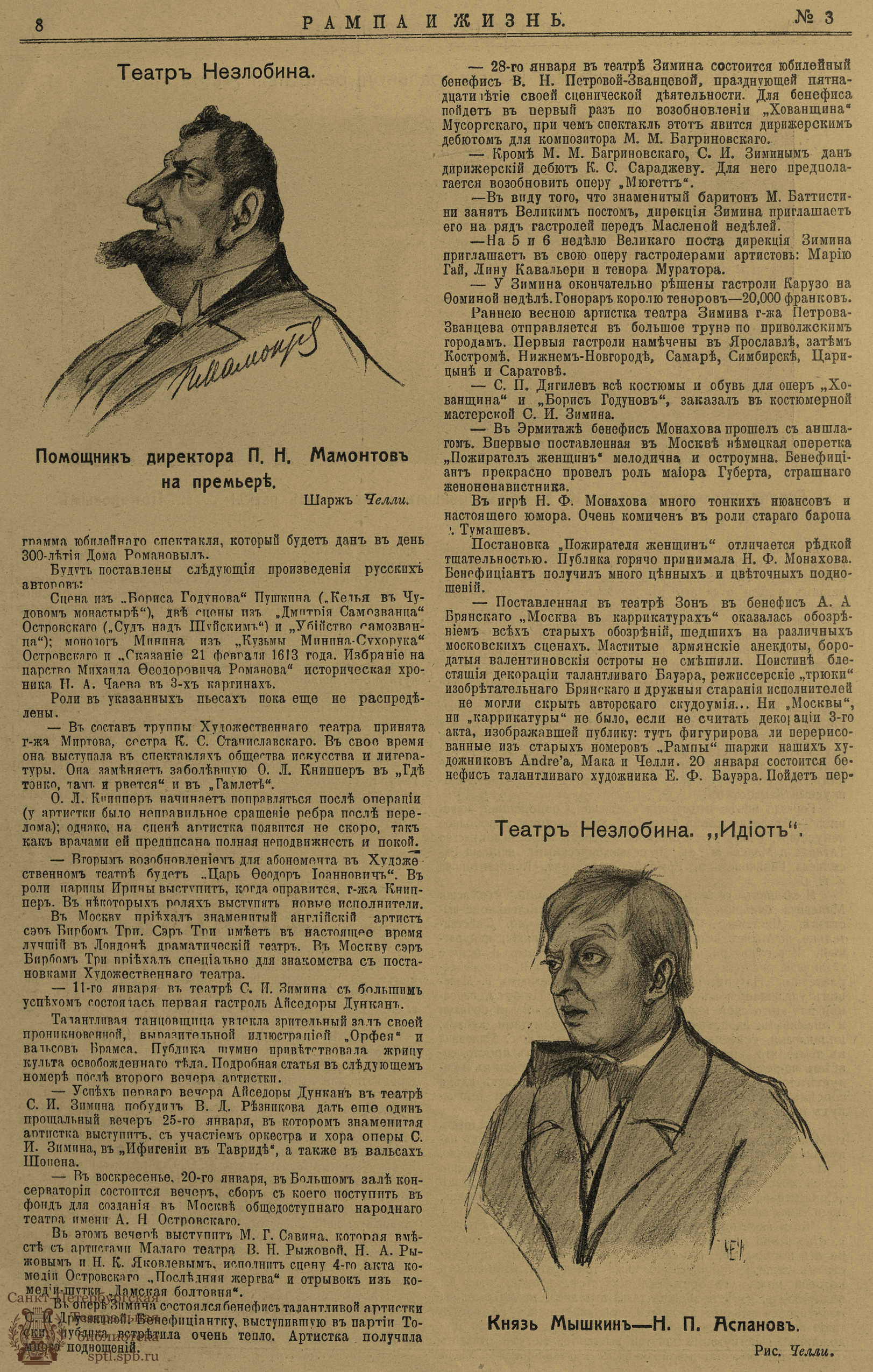 Театральная Электронная библиотека | РАМПА И ЖИЗНЬ. 1913. №3