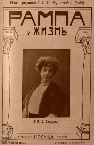 РАМПА И ЖИЗНЬ. 1913. №6