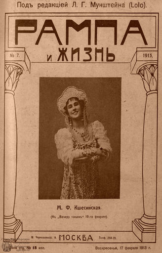 РАМПА И ЖИЗНЬ. 1913. №7