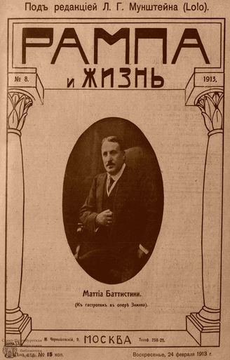 РАМПА И ЖИЗНЬ. 1913. №8