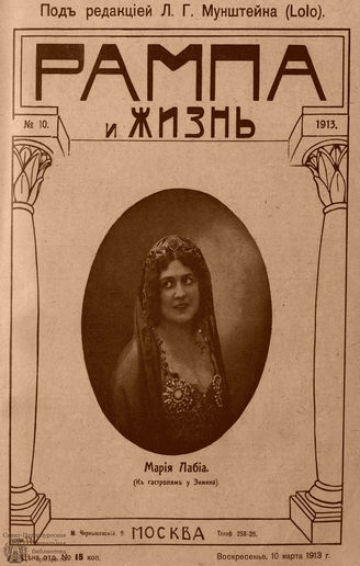 РАМПА И ЖИЗНЬ. 1913. №10