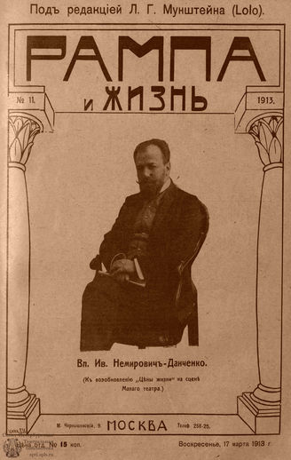 РАМПА И ЖИЗНЬ. 1913. №11