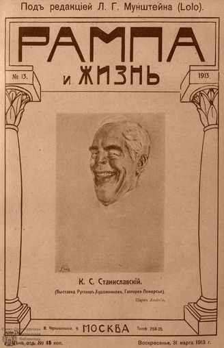 РАМПА И ЖИЗНЬ. 1913. №13