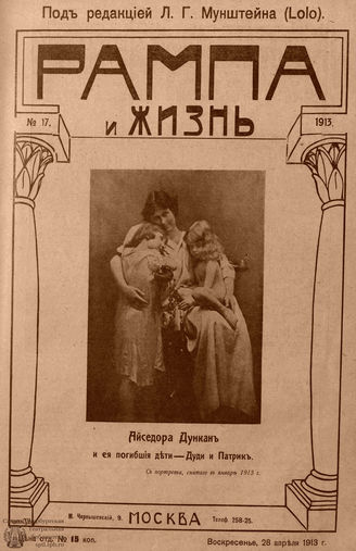 РАМПА И ЖИЗНЬ. 1913. №17