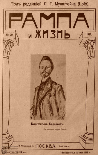 РАМПА И ЖИЗНЬ. 1913. №20