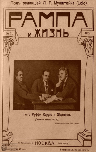 РАМПА И ЖИЗНЬ. 1913. №21