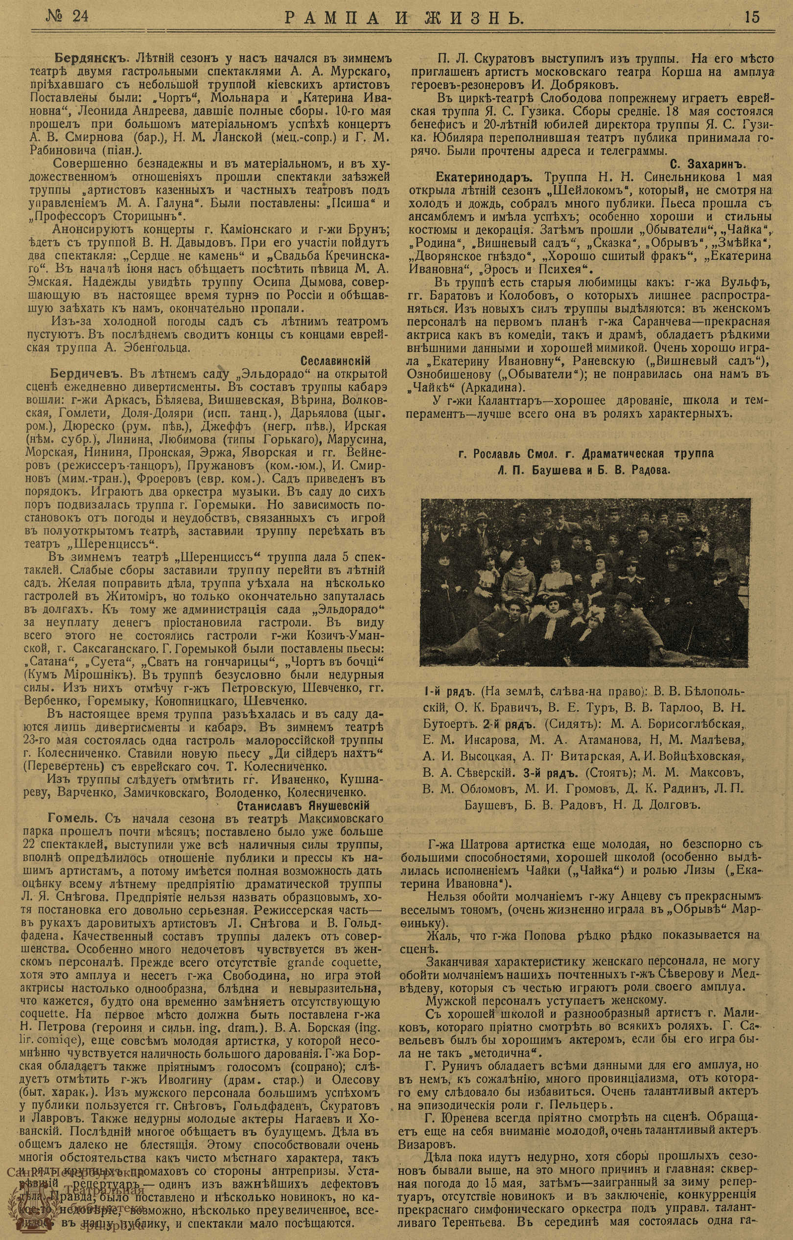 Театральная Электронная библиотека | РАМПА И ЖИЗНЬ. 1913. №24