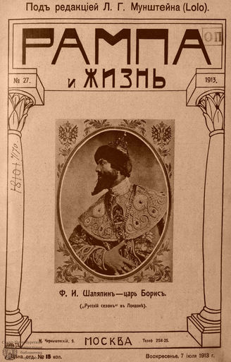 РАМПА И ЖИЗНЬ. 1913. №27