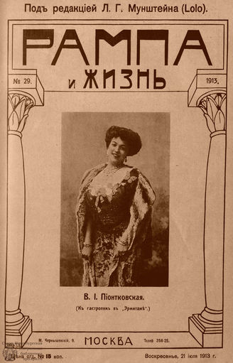 РАМПА И ЖИЗНЬ. 1913. №29