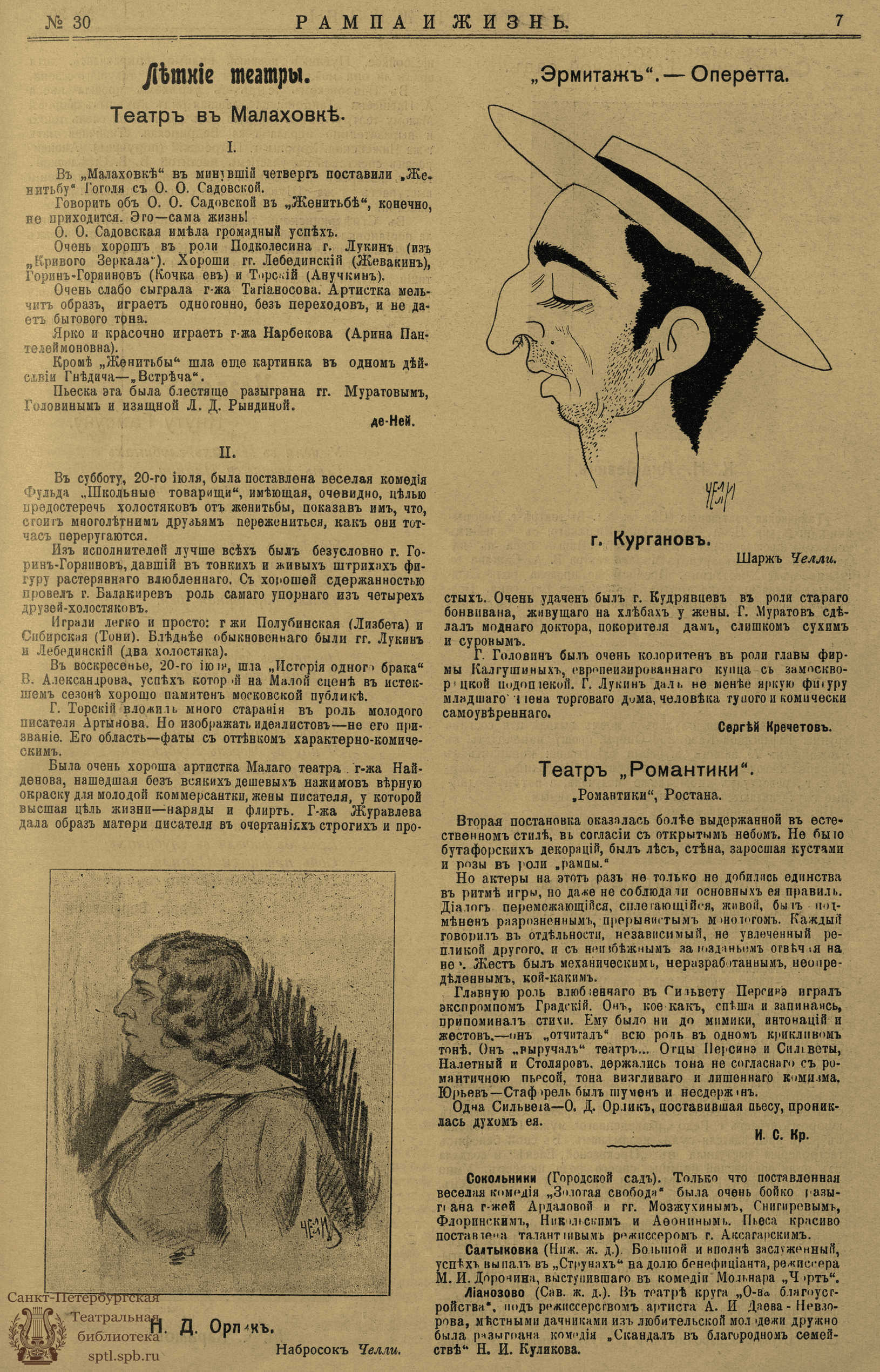 Театральная Электронная библиотека | РАМПА И ЖИЗНЬ. 1913. №30