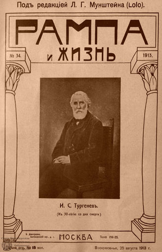 РАМПА И ЖИЗНЬ. 1913. №34