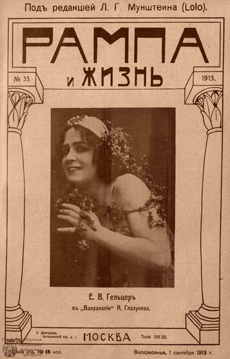 РАМПА И ЖИЗНЬ. 1913. №35