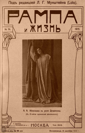 РАМПА И ЖИЗНЬ. 1913. №36