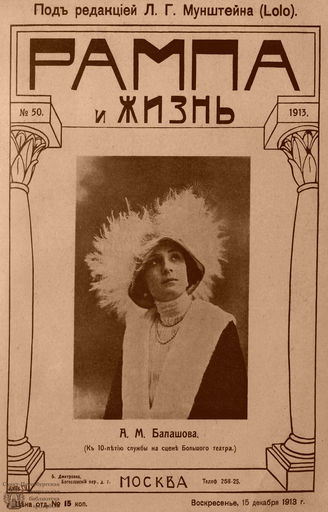 РАМПА И ЖИЗНЬ. 1913. №50