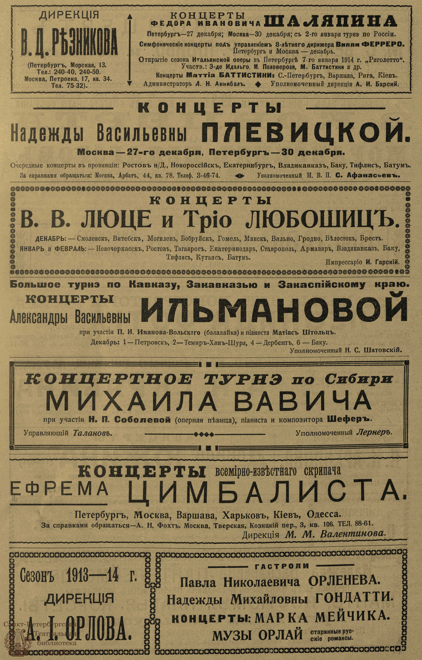 Электронная библиотека | РАМПА И ЖИЗНЬ. 1913. №49