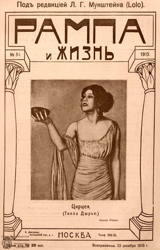 РАМПА И ЖИЗНЬ. 1913. №51