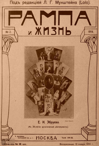 РАМПА И ЖИЗНЬ. 1914. №2
