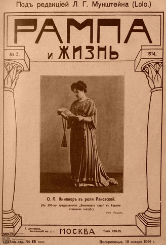 РАМПА И ЖИЗНЬ. 1914. №3