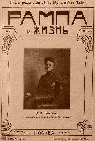 РАМПА И ЖИЗНЬ. 1914. №4