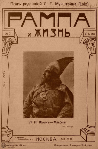 РАМПА И ЖИЗНЬ. 1914. №5