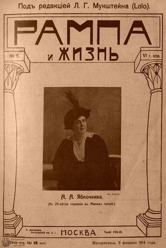 РАМПА И ЖИЗНЬ. 1914. №6
