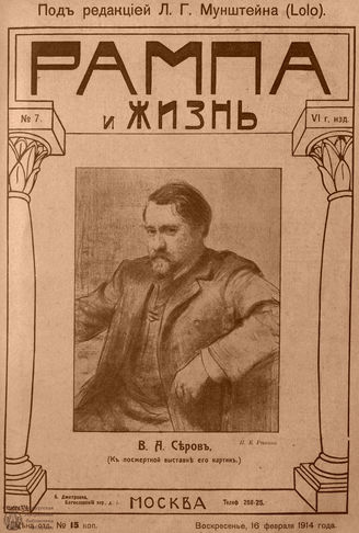 РАМПА И ЖИЗНЬ. 1914. №7