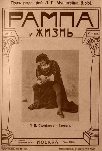 РАМПА И ЖИЗНЬ. 1914. №10