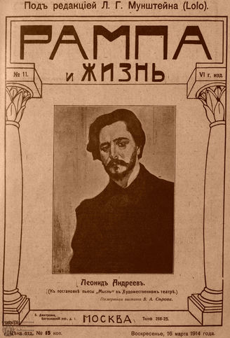 РАМПА И ЖИЗНЬ. 1914. №11