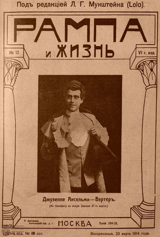 РАМПА И ЖИЗНЬ. 1914. №12