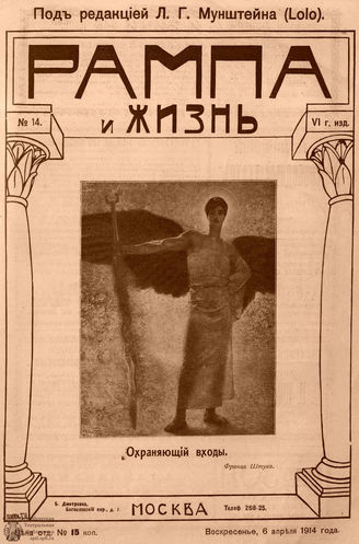 РАМПА И ЖИЗНЬ. 1914. №14
