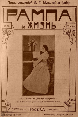 РАМПА И ЖИЗНЬ. 1914. №15