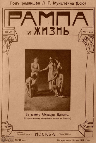 РАМПА И ЖИЗНЬ. 1914. №20