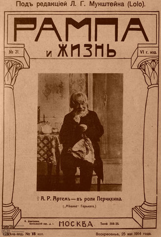 РАМПА И ЖИЗНЬ. 1914. №21
