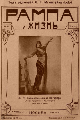 РАМПА И ЖИЗНЬ. 1914. №22