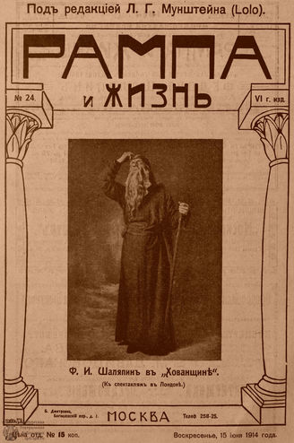 РАМПА И ЖИЗНЬ. 1914. №24