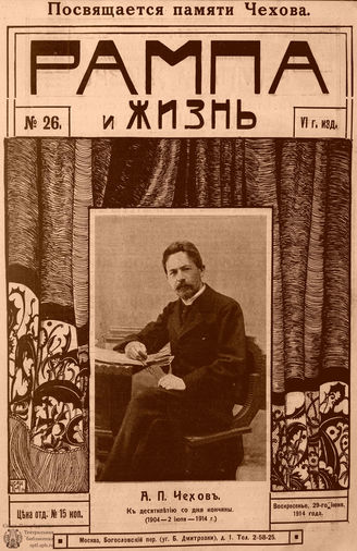 РАМПА И ЖИЗНЬ. 1914. №26
