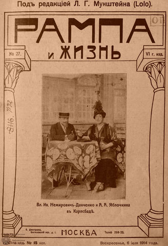 РАМПА И ЖИЗНЬ. 1914. №27