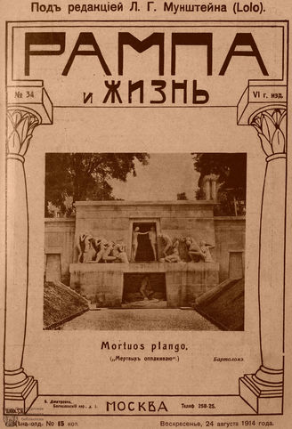 РАМПА И ЖИЗНЬ. 1914. №34