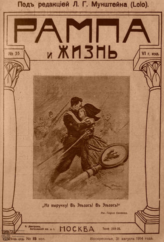 РАМПА И ЖИЗНЬ. 1914. №35
