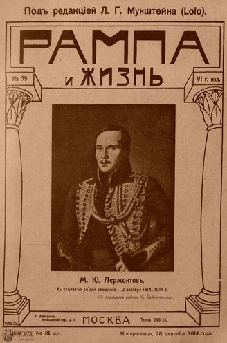 РАМПА И ЖИЗНЬ. 1914. №39