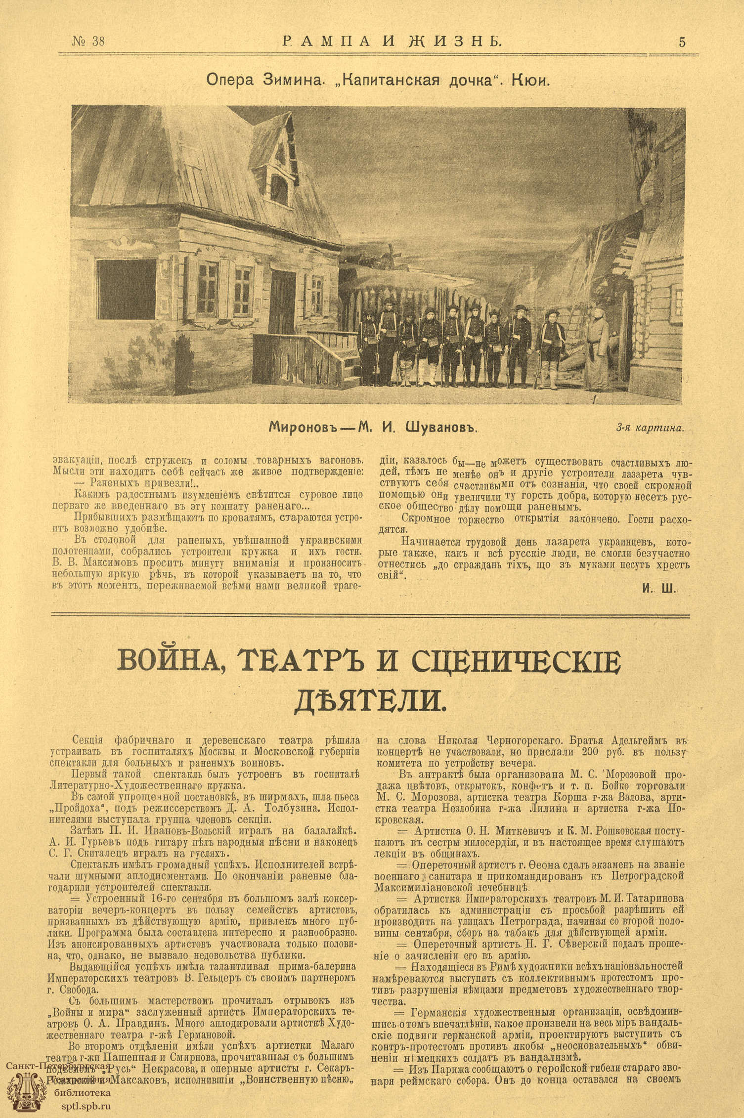 Театральная Электронная библиотека | РАМПА И ЖИЗНЬ. 1914. №38