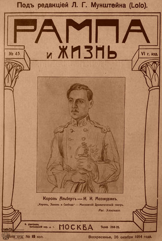 РАМПА И ЖИЗНЬ. 1914. №43