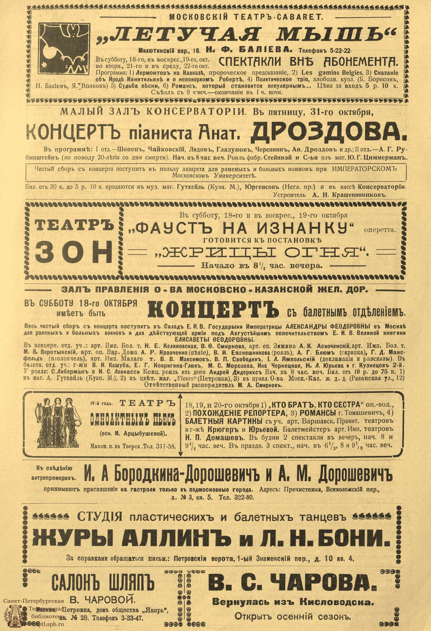 Театральная Электронная библиотека | РАМПА И ЖИЗНЬ. 1914. №42