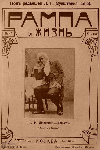 РАМПА И ЖИЗНЬ. 1914. №47