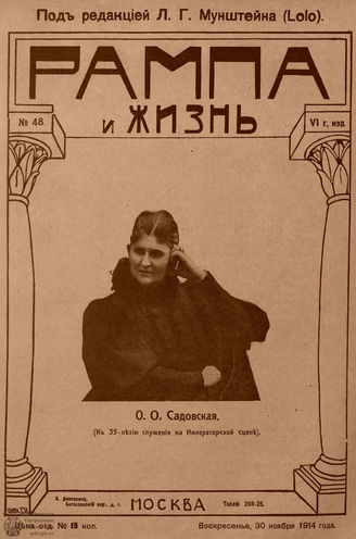 РАМПА И ЖИЗНЬ. 1914. №48